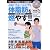 スロートレーニングで体脂肪を燃やす!! (最新版部位別編) (Gakken mook)