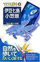 伊豆七島・小笠原 (ブルーガイド―てくてく歩き)