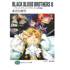 BLACK BLOOD BROTHERS 6 �\�u���b�N�E�u���b�h�E�u���U�[�Y ���W���\ (�x�m���t�@���^�W�A����)
