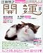 石井宏子の全国HAPPY&BEAUTY温泉紀行: 「開運」・女性自身SPECIAL (スペシャル) 2010年 1/30号 [雑誌]