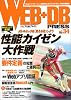 WEB+DB PRESS Vol.34