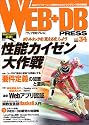 WEB+DB PRESS Vol.34