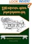 THE Survival Guide: Home Remodeling