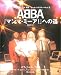 ABBA�\�w�܂�܁E�݁[��!�x�ւ݂̂�