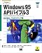 Windows95 APIバイブル〈3〉ODBC,マルチメディア編 (Programmer’s SELECTION)
