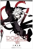 DOGS ドラマCD 2 (DOGS ドラマCD) 画像