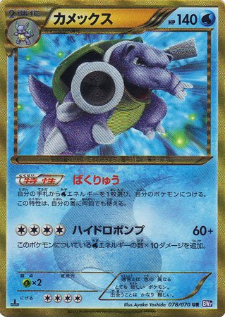 ポケモン 【シングルカード】カメックス BW7 プラズマゲイル ウルトラレア ポケモン 【シングルカード】カメックス BW7 プラズマゲイル ウルトラレア