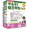 やるぞ!確定申告2009書籍パック