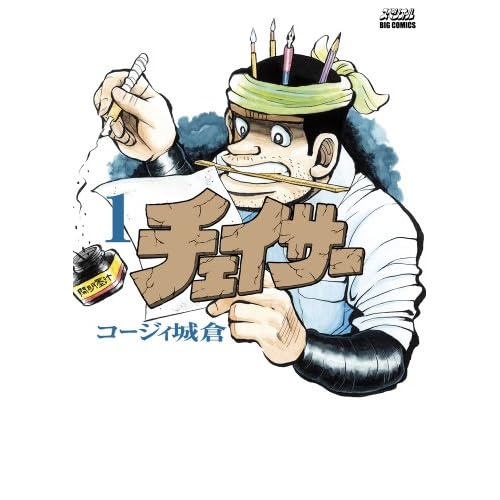 チェイサー 1 (ビッグコミックス)