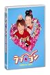 �u���u���R���y�ʏ�Łz[TBD-1133][DVD]�v