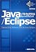 Java/Eclipseソフトウェアテスト・チュートリアルブック (Front Programmer Series)