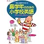 ���w�N�̂��߂̏��w�Z�p�� �u�搶�A�p���낤��! 2�v CD�t