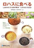 ���n�X�ɐH�ׂ�\�����킹�ɂȂ�H���ґ� LOHAS FOOD