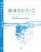 環境会計A-Z