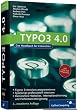 TYPO3 4.0: Das Handbuch f�r Entwickler