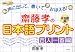 斎藤孝の日本語プリント 百人一首編―声に出して、書いて、おぼえる!