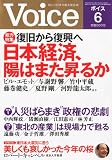 Voice (ボイス) 2011年 06月号 [雑誌]