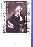 物語の紡ぎ手 アリソン・アトリーの生涯-