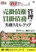 売掛債権/買掛債務管理の実務スキル・アップ[DVD]―経理・財務スキル検定準拠 (創己塾名講義プロジェクト 経理・財務エキスパートシリーズ)