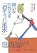 願いをかなえる「おそうじ風水」 (集英社be文庫 りB 32)