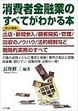 消費者金融業のすべてがわかる本/