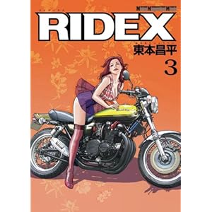 【クリックで詳細表示】RIDEX 3 (ライデックス 3) (Motor Magazine Mook) [ムック]