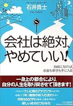 会社は絶対、やめていい!自由になれば、お金も幸せも手に入る
