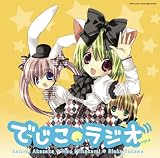 ラジオCD「でじこラジオ」vol.4