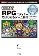 WOLF RPGエディターではじめるゲーム制作―「イベントコマンド」と「データベース」で、ゲームシステムを自由に作る! (I・O BOOKS)