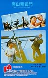 Review Tai Seng Video  / Dai xiang li dai nao ou zhou
