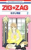 ZIG・ZAG 2 (花とゆめCOMICS)-