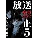 �����֎~5 ������̑� [DVD]