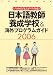 『日本語教師養成学校&海外プログラムガイド (2006) (イカロスMOOK)』の写真