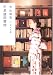 不思議図書館 (角川文庫)