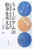 �ߥ塼������(�޽�ۡ���ʪ�ۡ����Ѵ�)��ʶ���ͤ���