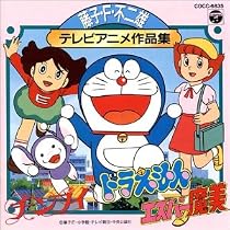 藤子F不二雄 テレビ・アニメ作品集