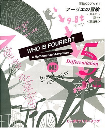 Cover image : 冒険CDブック 1 フーリエの冒険 ～第5章～微分 〈英語版〉