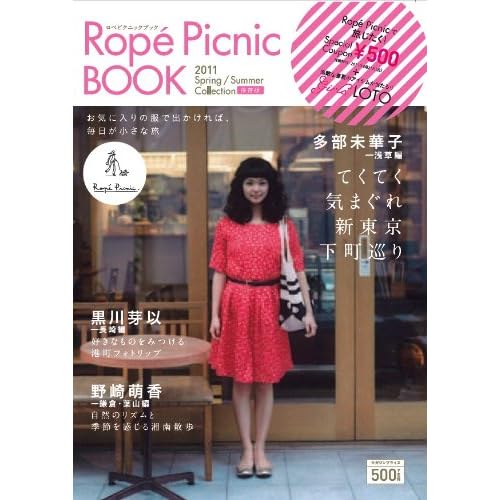 Rope Picnic 2011‐春夏 表紙画像