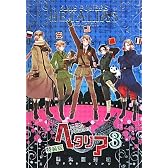 ヘタリア〈3〉Axis Powers 特装版 (BIRZ EXTRA)