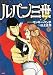 Book LUPIN The 3rd Vol 2 (in Japanese