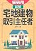 受験用宅地建物取引主任者