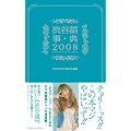 渋谷語事典 2008