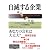 自滅する企業 エクセレント・カンパニーを蝕む7つの習慣病 (ウォートン経営戦略シリーズ)