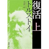 Resurrection, 1899 [In Japanese Language]