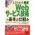 図解入門 よくわかる最新Webサービス技術の基本と仕組み―標準Webシステム技術とeコマース基盤技術入門 (How‐nual Visual Guide Book)