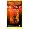 Backdraft