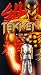 VHS : Tekken - The Motion Picture (Uncut Version)