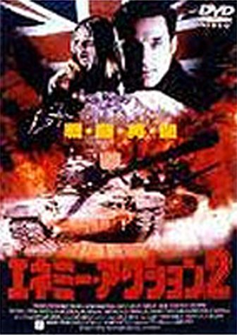 Cover image : エネミーアクション2 [DVD]