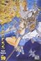 Ah ! My Goddess - Tome 19
