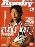 Rugby magazine (ラグビーマガジン) 2006年 10月号 [雑誌]